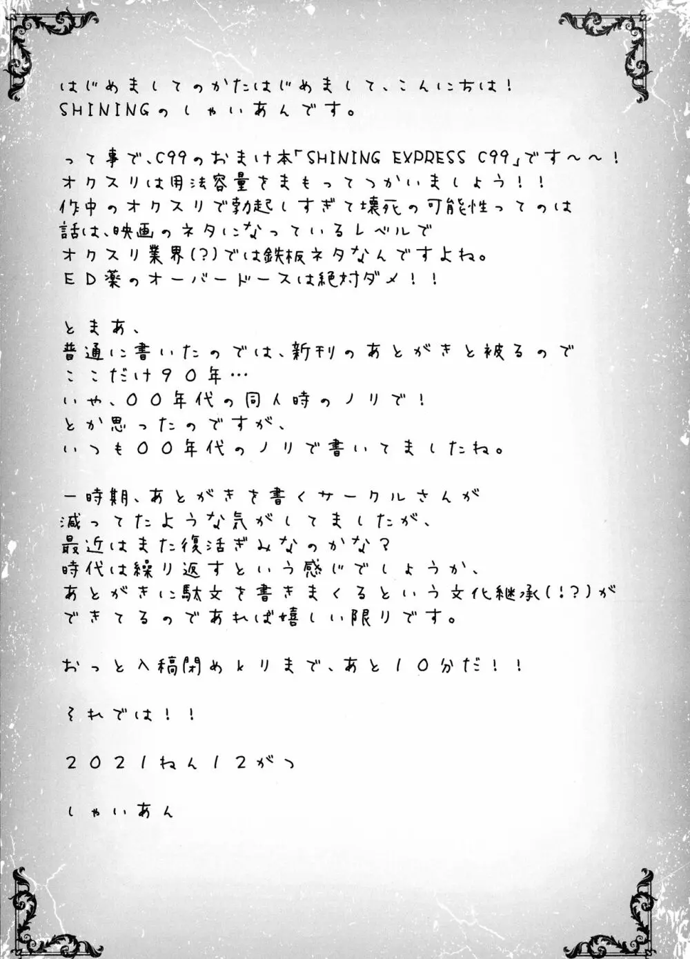 SHINING EXPRESS C99 - page9