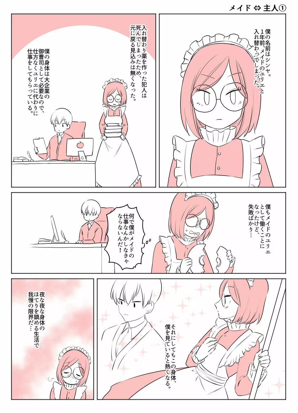入れ替わりテロ事件から一年後 - page10