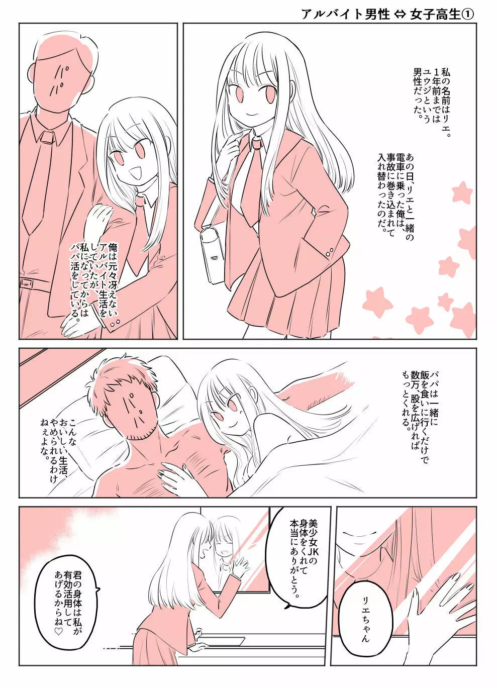 入れ替わりテロ事件から一年後 - page12