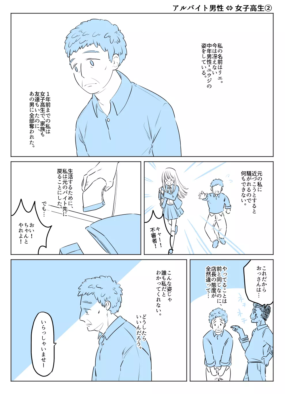 入れ替わりテロ事件から一年後 - page13