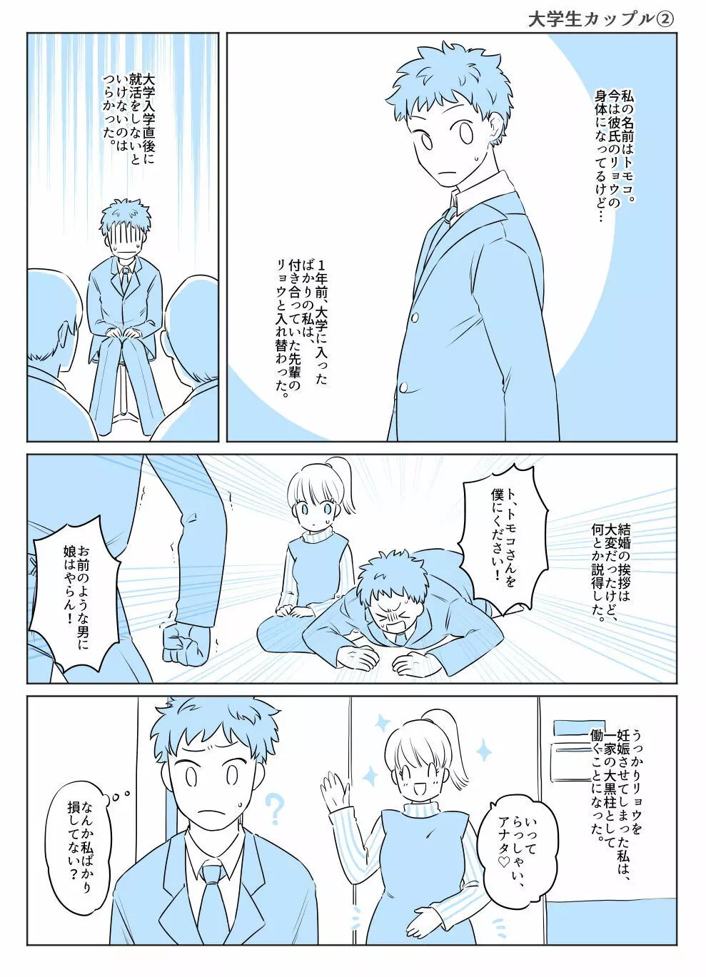 入れ替わりテロ事件から一年後 - page15