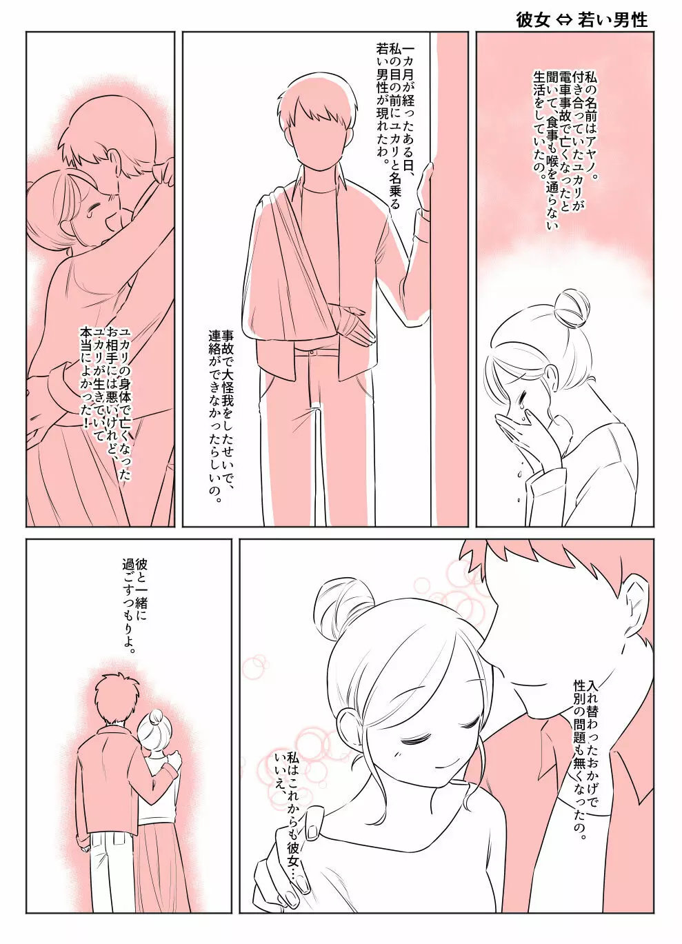 入れ替わりテロ事件から一年後 - page17