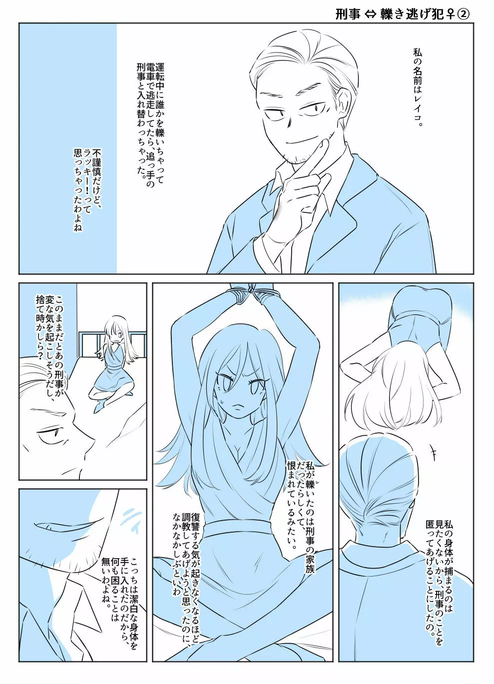 入れ替わりテロ事件から一年後 - page19