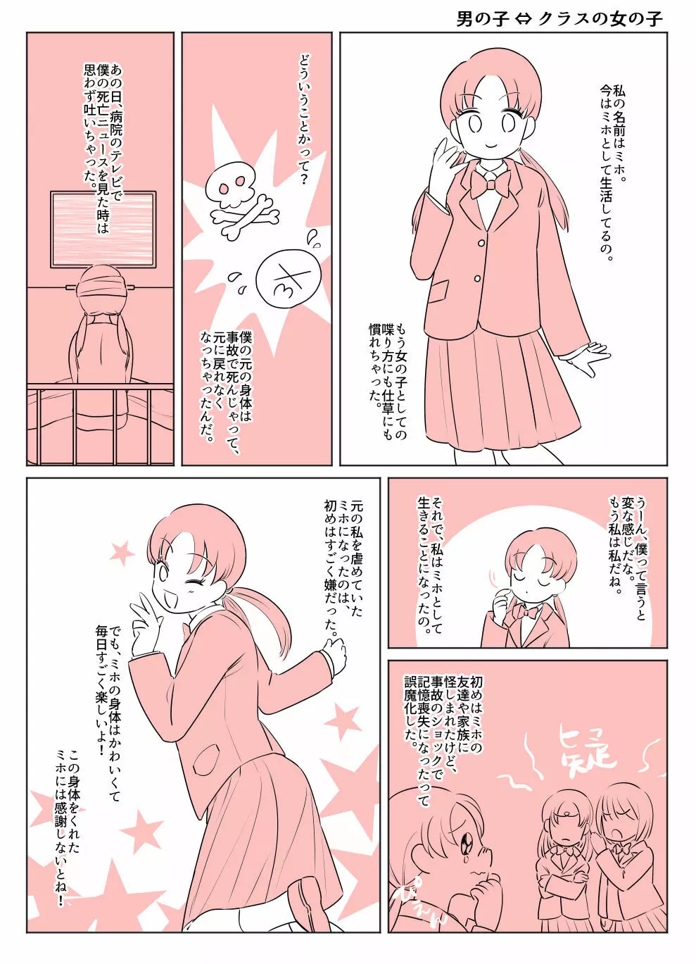 入れ替わりテロ事件から一年後 - page21