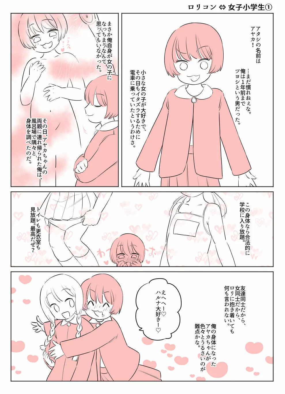 入れ替わりテロ事件から一年後 - page24