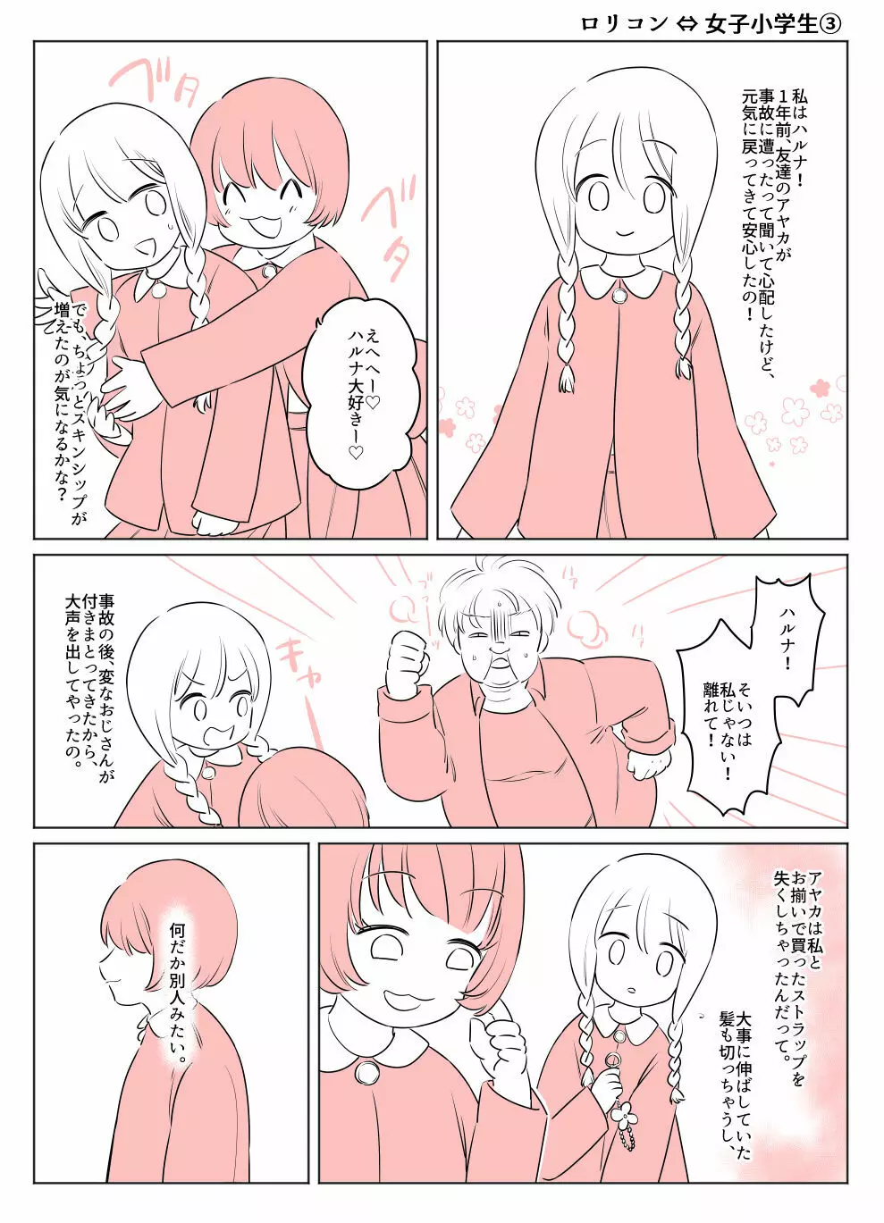 入れ替わりテロ事件から一年後 - page26