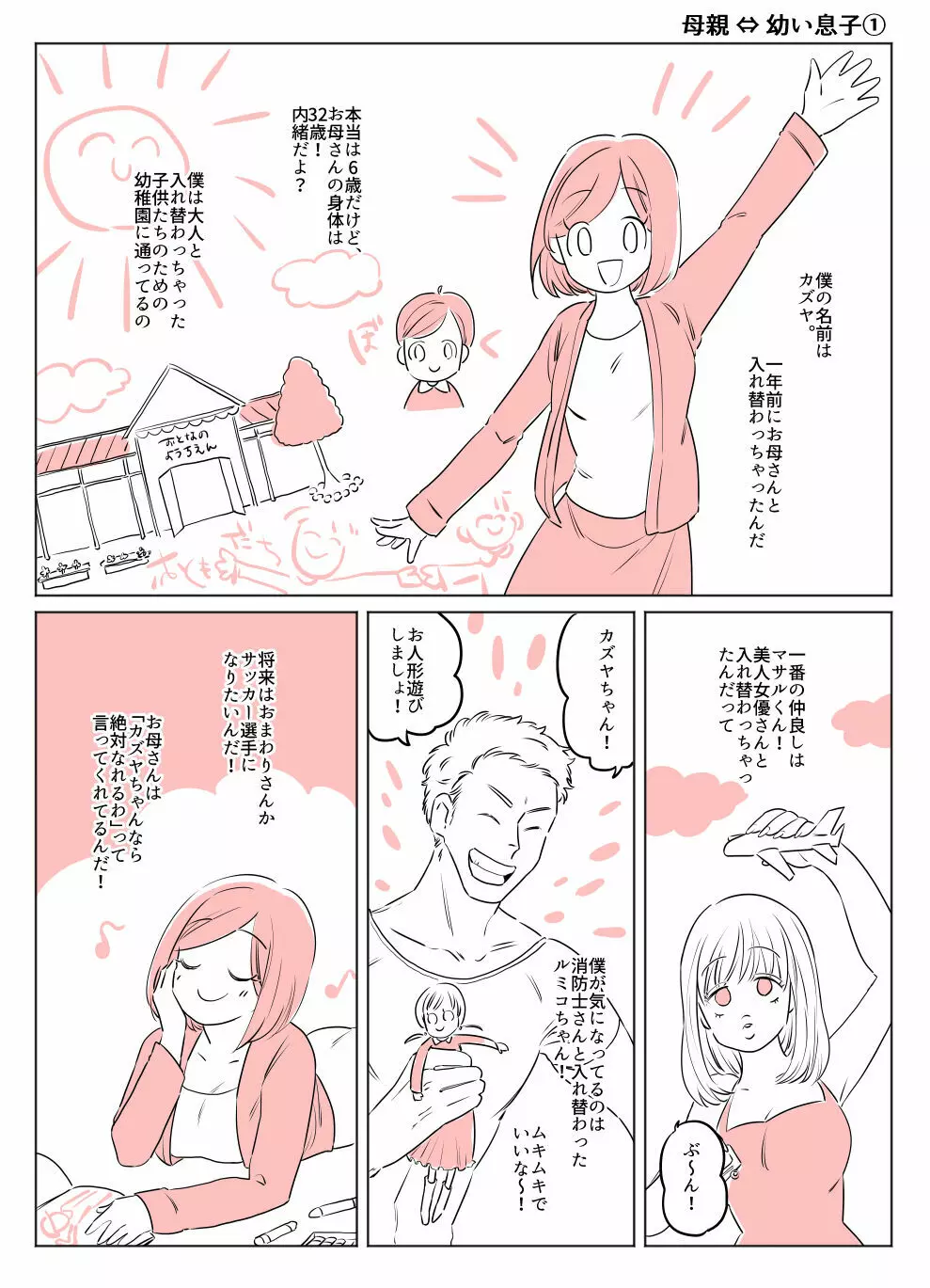 入れ替わりテロ事件から一年後 - page3