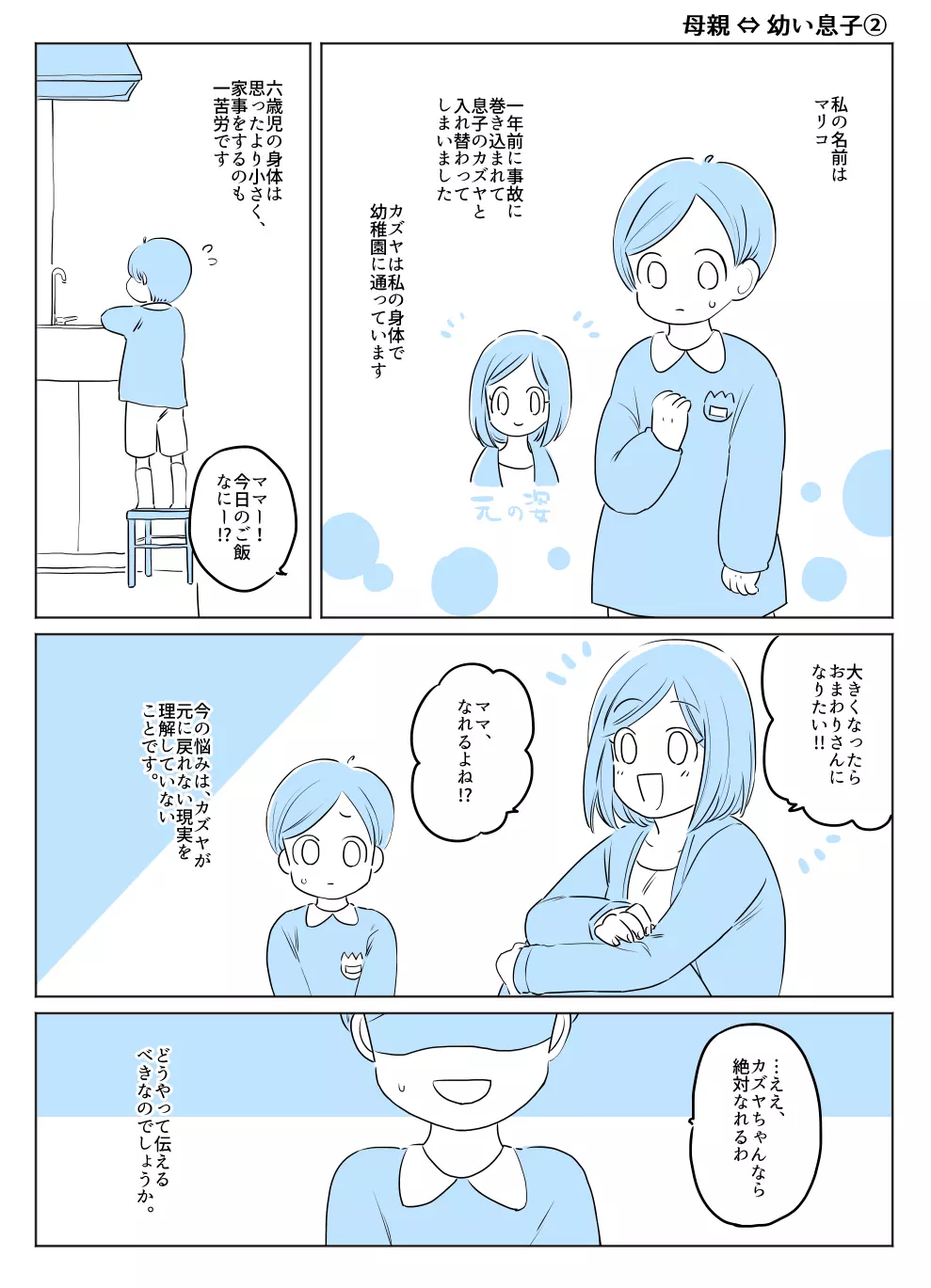 入れ替わりテロ事件から一年後 - page4