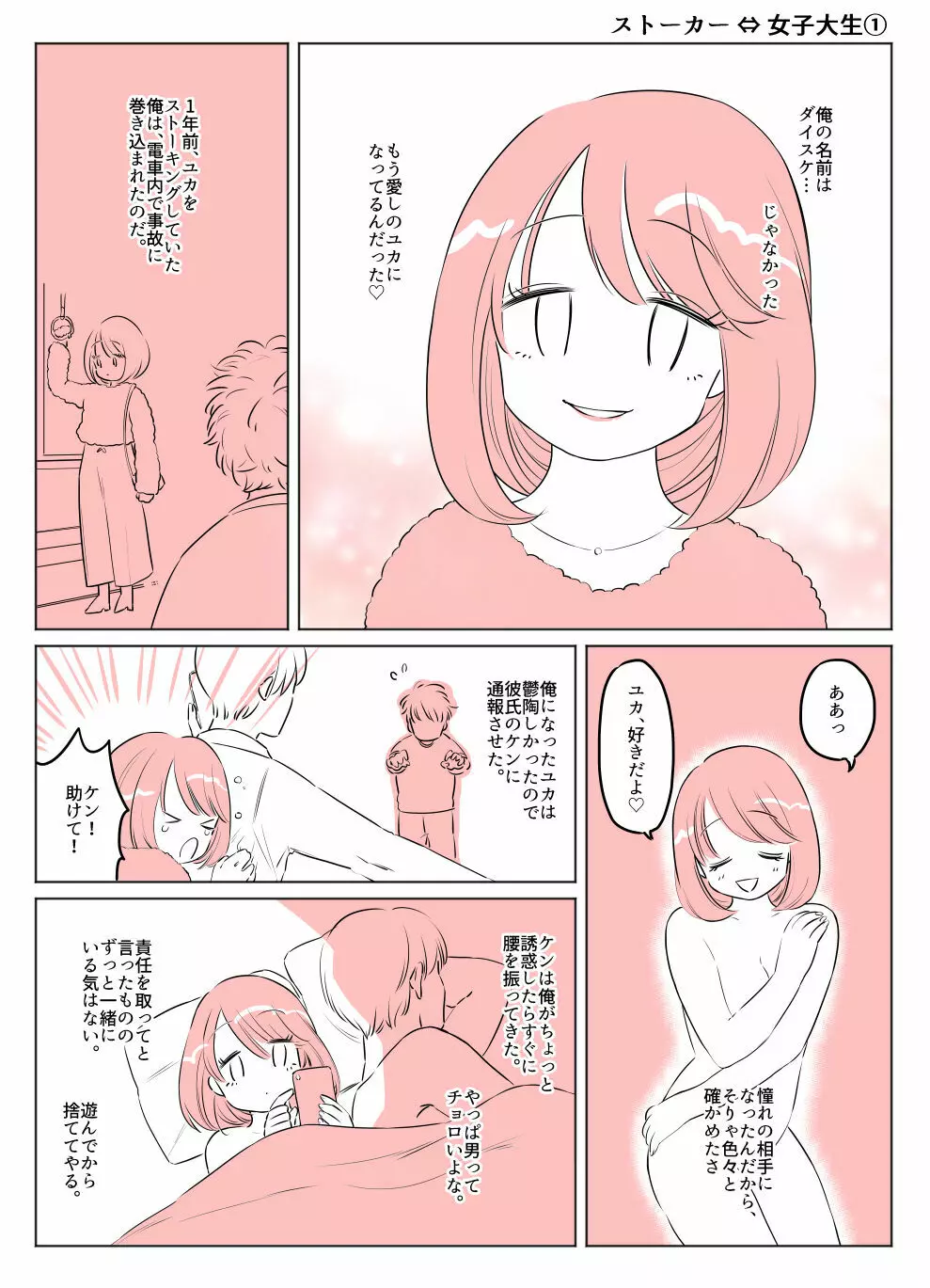 入れ替わりテロ事件から一年後 - page5