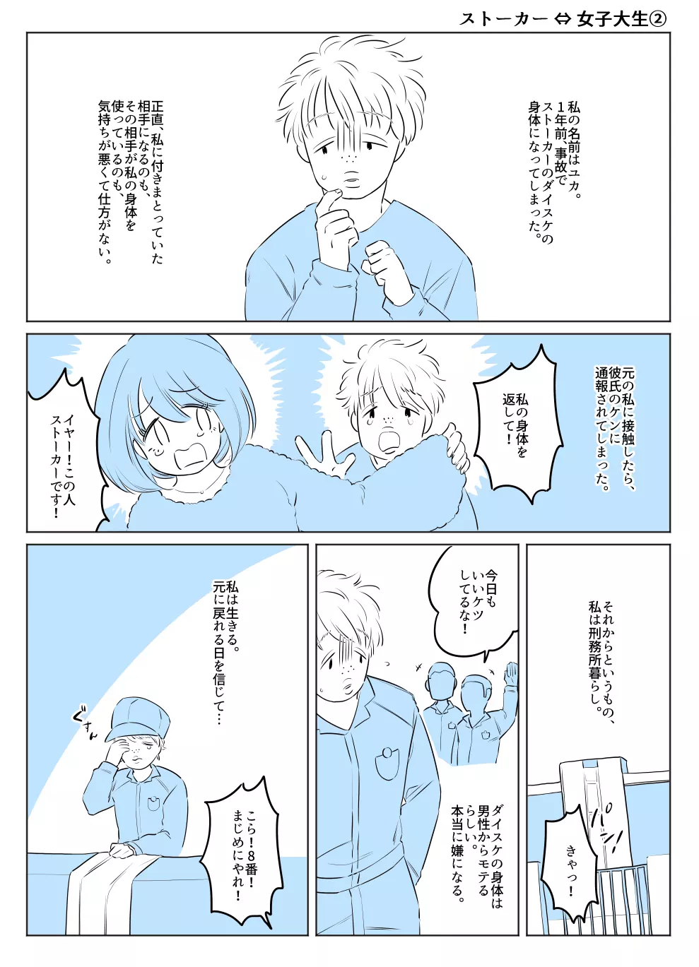 入れ替わりテロ事件から一年後 - page6
