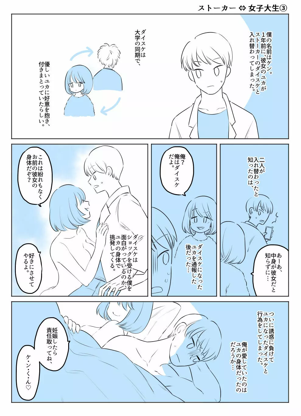 入れ替わりテロ事件から一年後 - page7