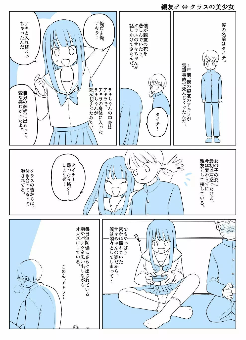 入れ替わりテロ事件から一年後 - page9