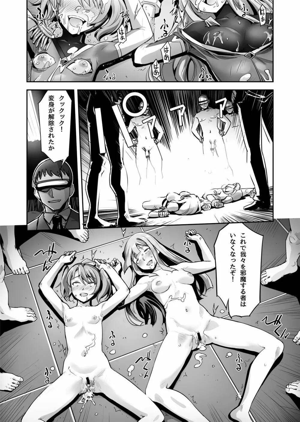炎氷双騎ツイン・キュアリー 百合ヒロインは男のチンポに敗北する 後編 - page27