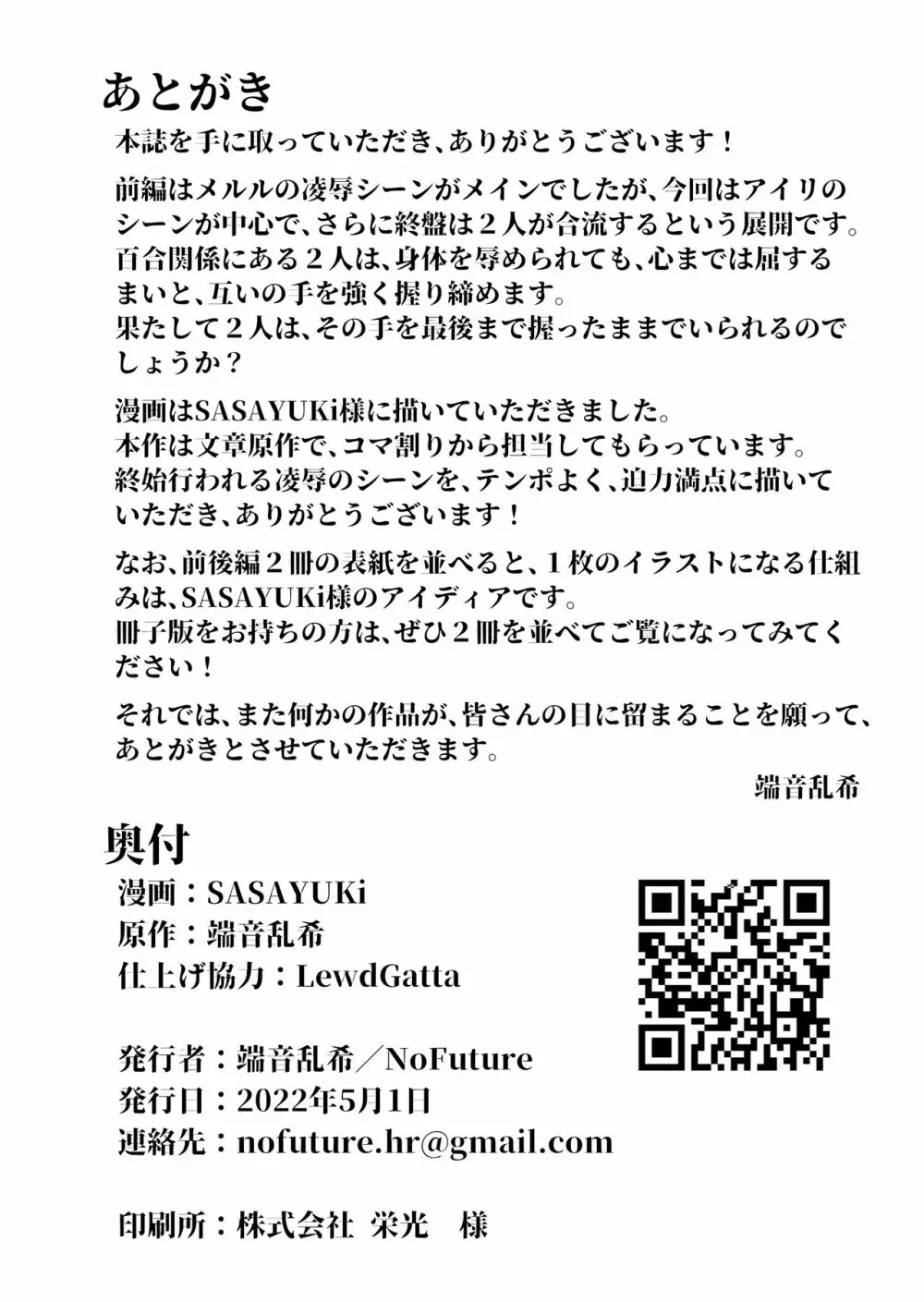 炎氷双騎ツイン・キュアリー 百合ヒロインは男のチンポに敗北する 後編 - page29