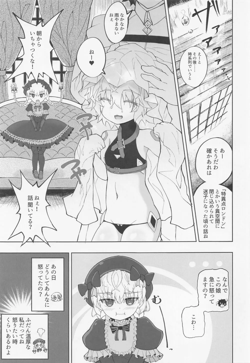 ロリサヴァ☆オーダー - page16
