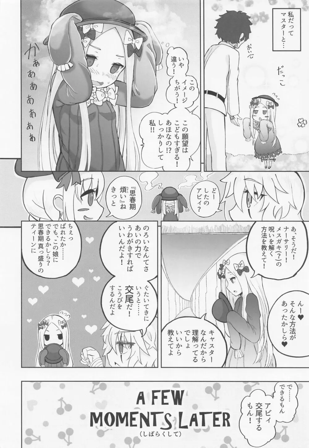 ロリサヴァ☆オーダー - page25
