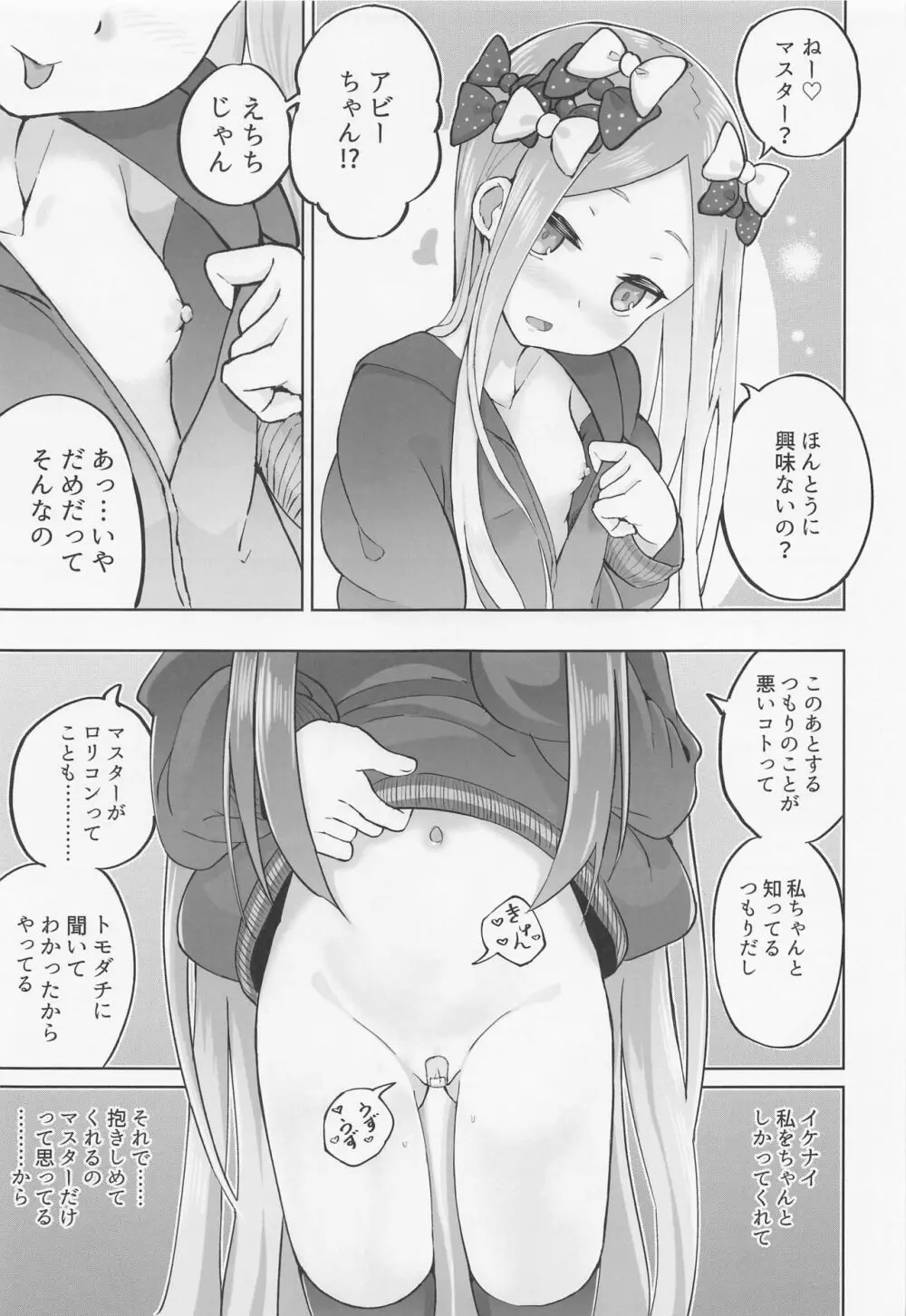ロリサヴァ☆オーダー - page28