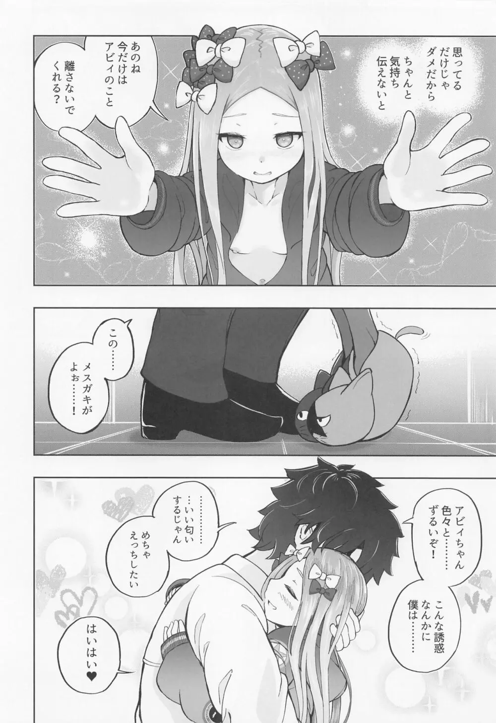 ロリサヴァ☆オーダー - page29
