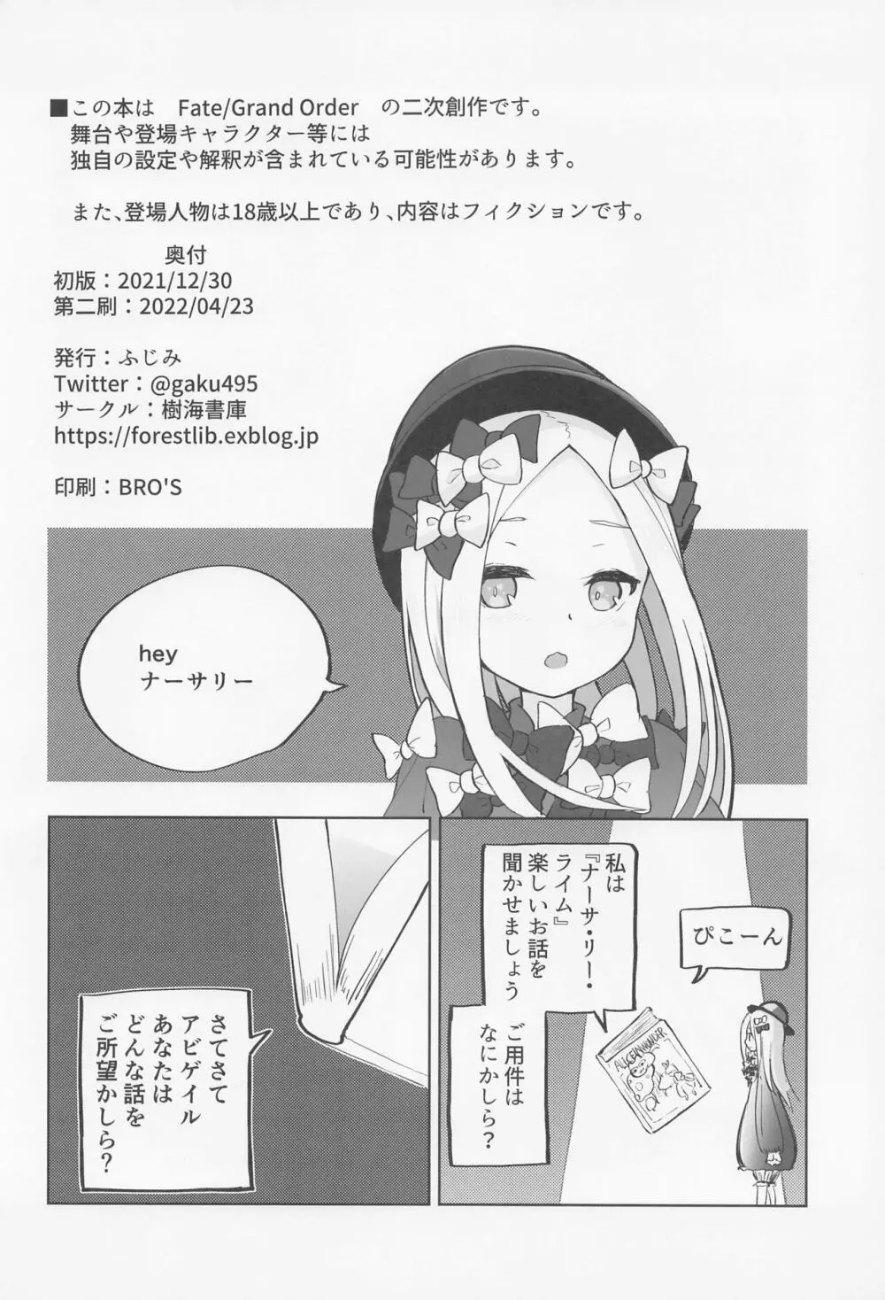 ロリサヴァ☆オーダー - page3