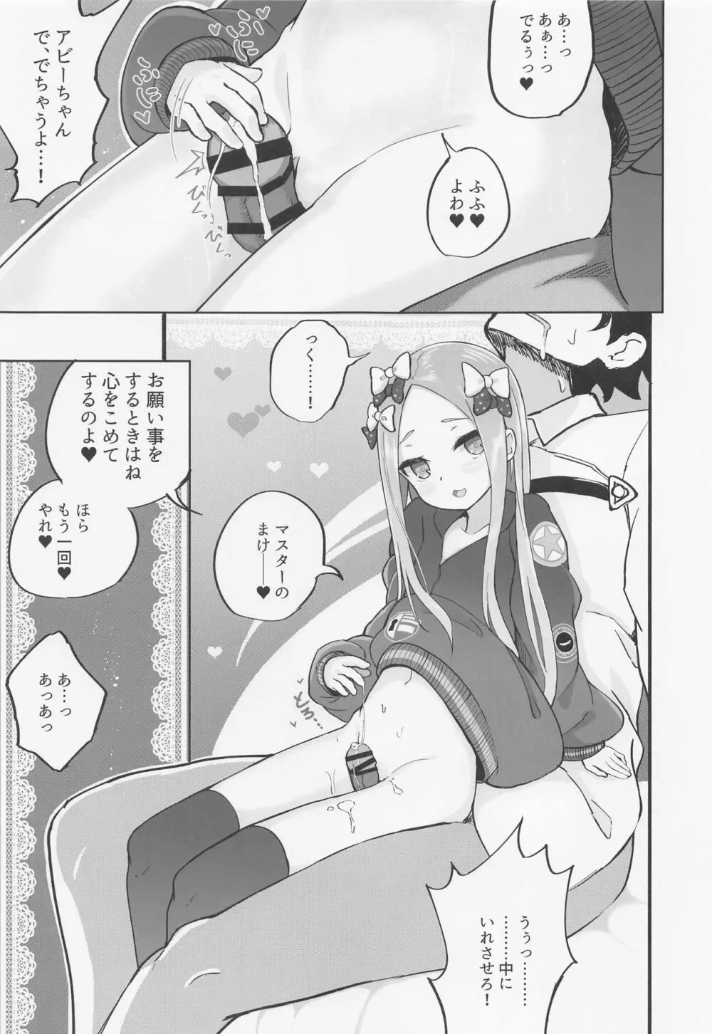 ロリサヴァ☆オーダー - page30