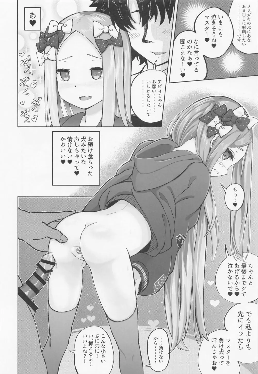 ロリサヴァ☆オーダー - page31