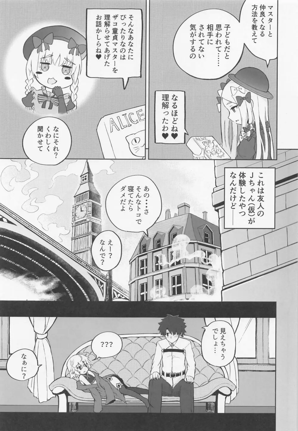 ロリサヴァ☆オーダー - page4