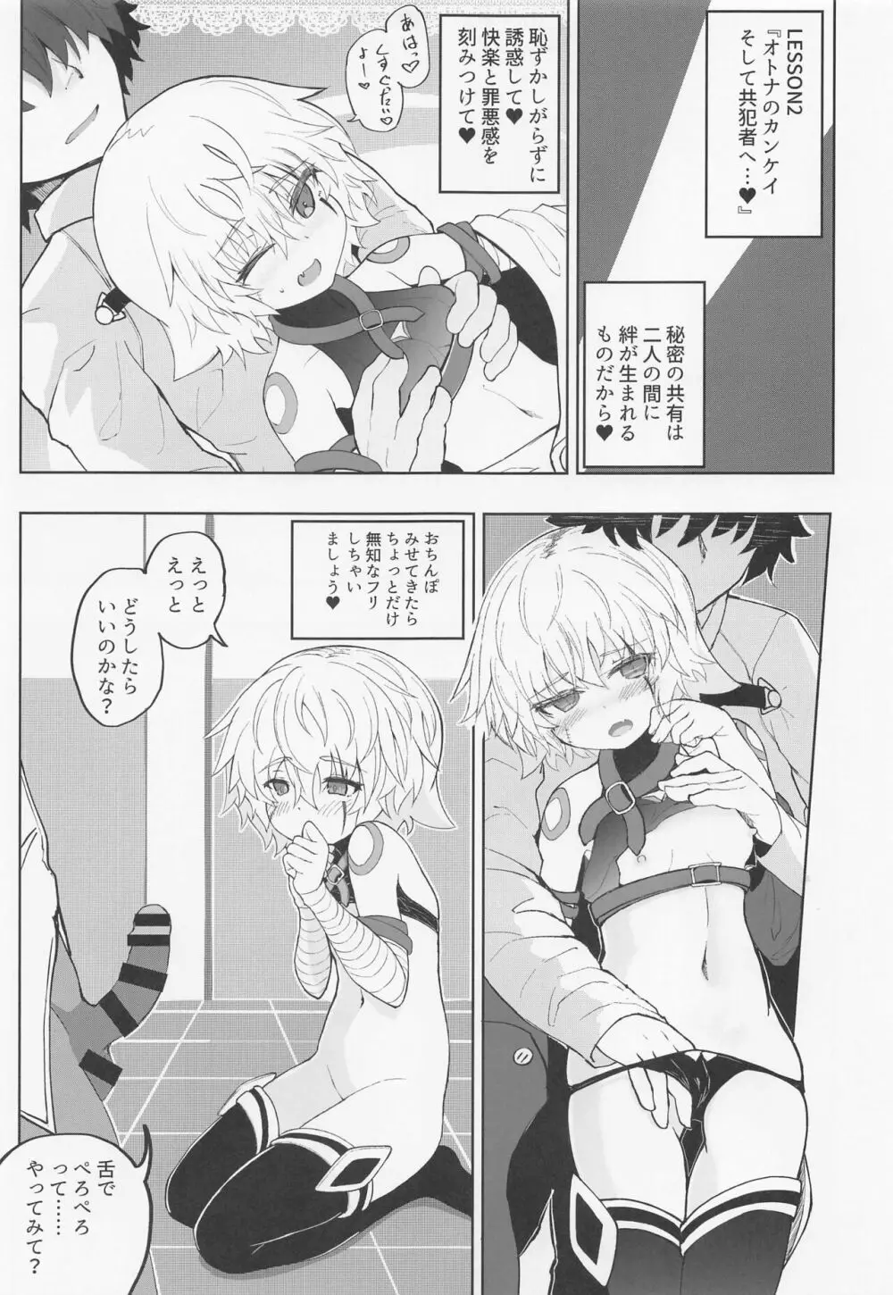 ロリサヴァ☆オーダー - page6