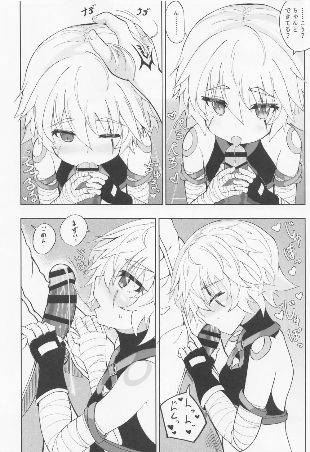 ロリサヴァ☆オーダー - page7