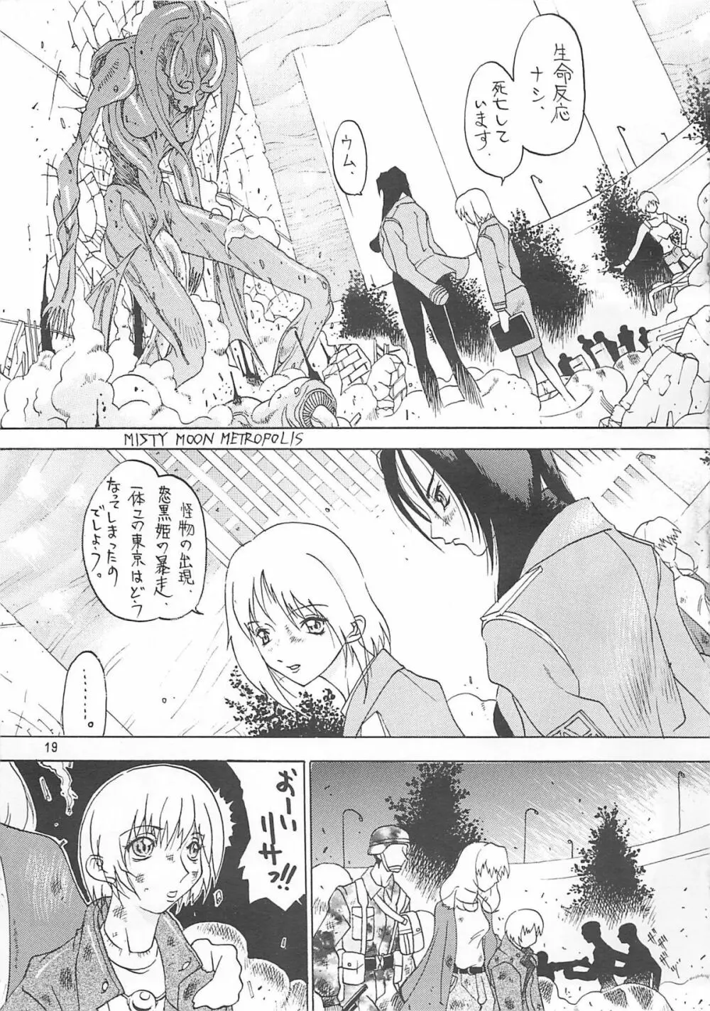 朧月都市コミックブック 6 - page18