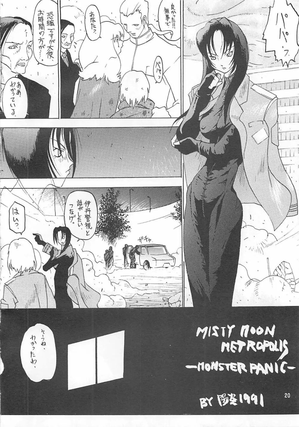朧月都市コミックブック 6 - page19