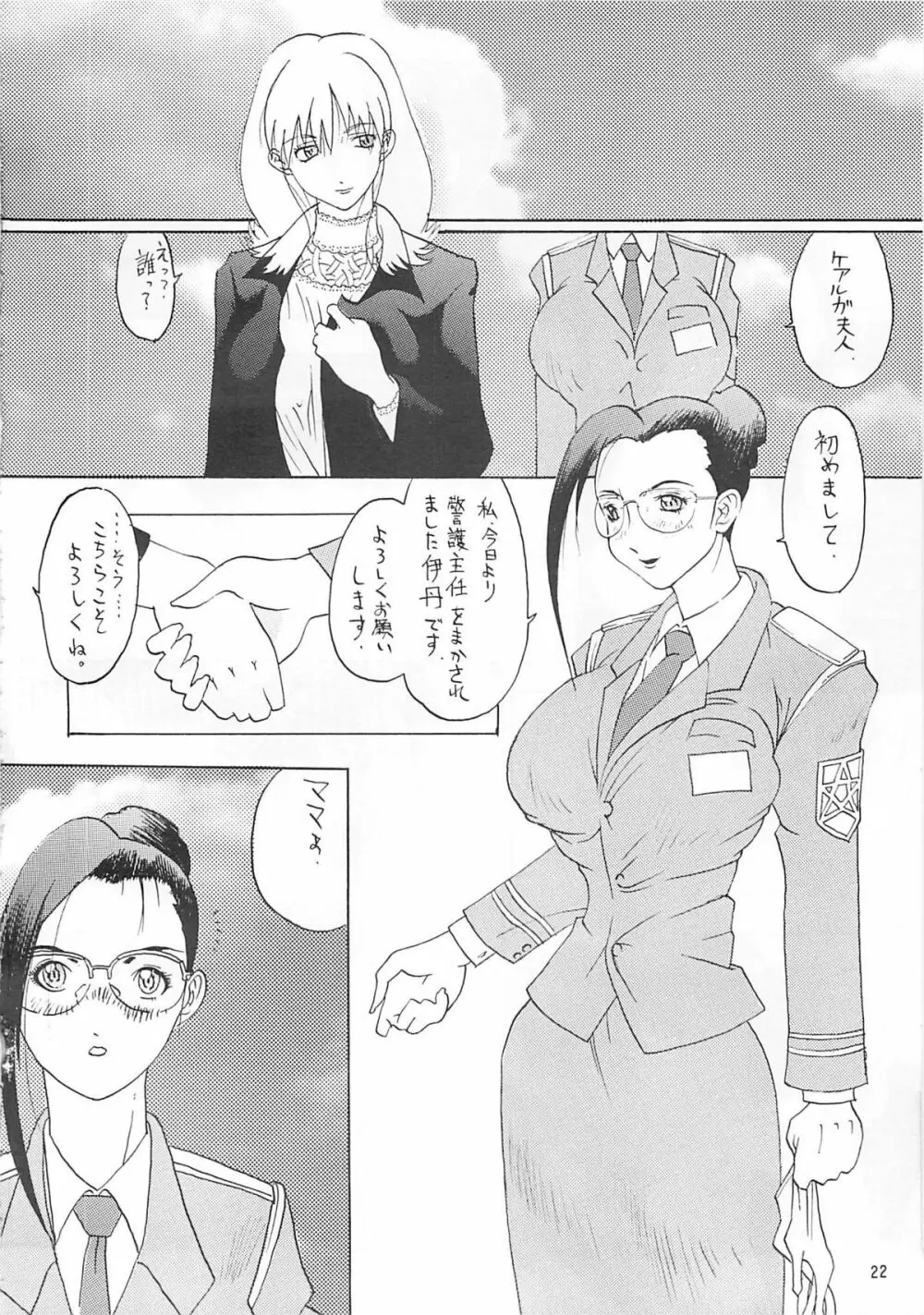 朧月都市コミックブック 6 - page21