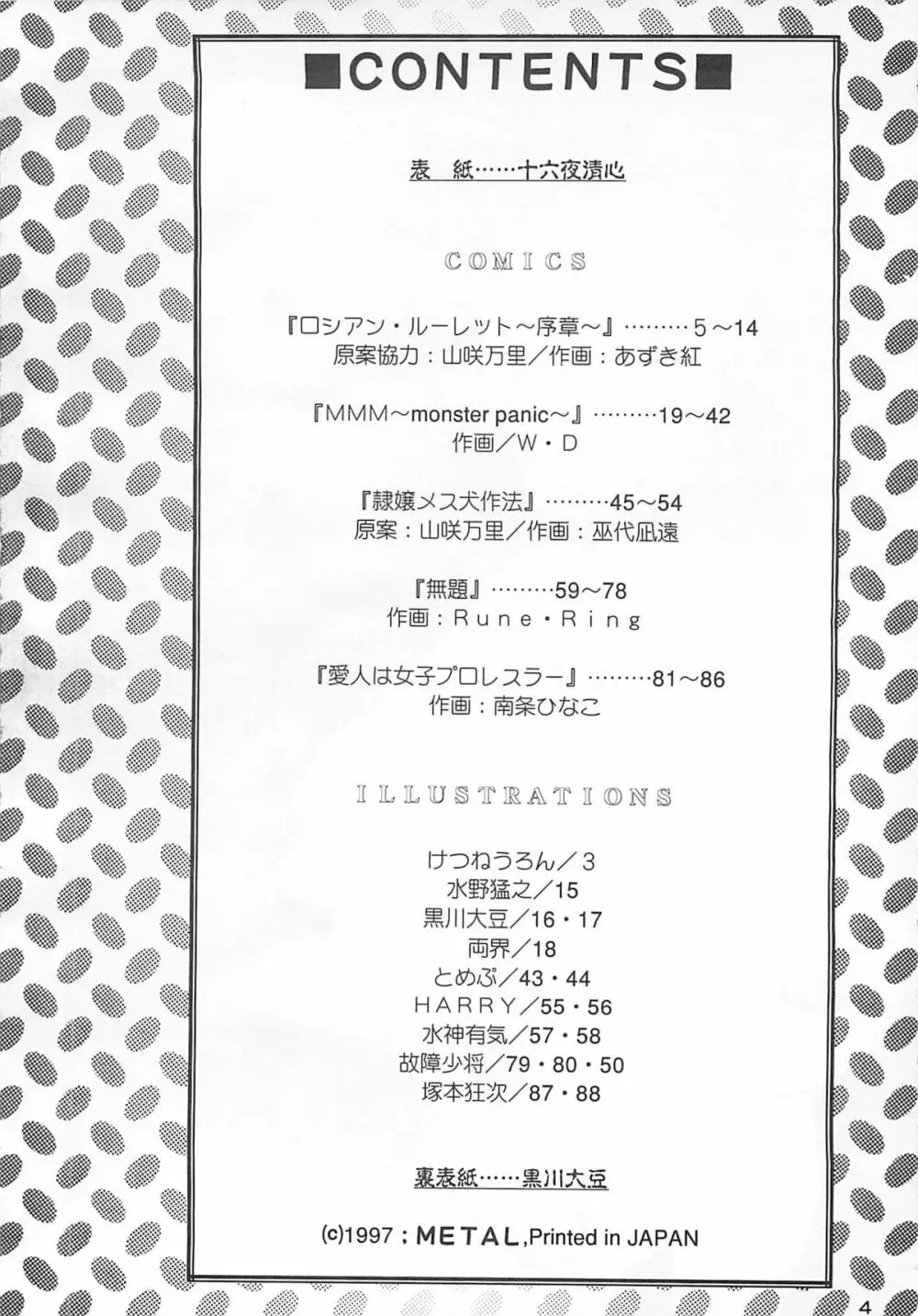 朧月都市コミックブック 6 - page3