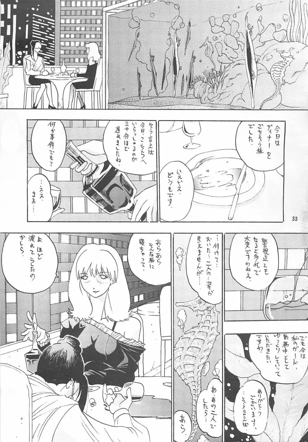 朧月都市コミックブック 6 - page32