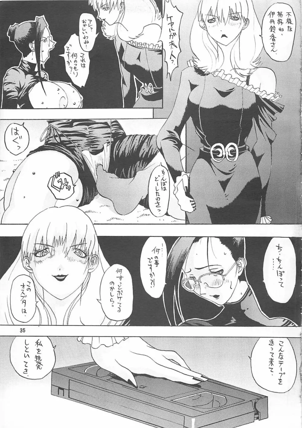 朧月都市コミックブック 6 - page34