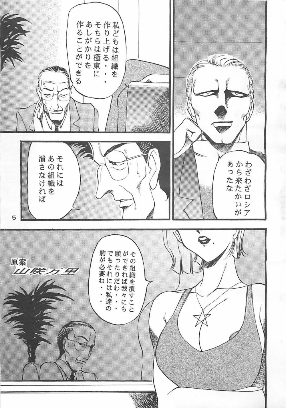 朧月都市コミックブック 6 - page4