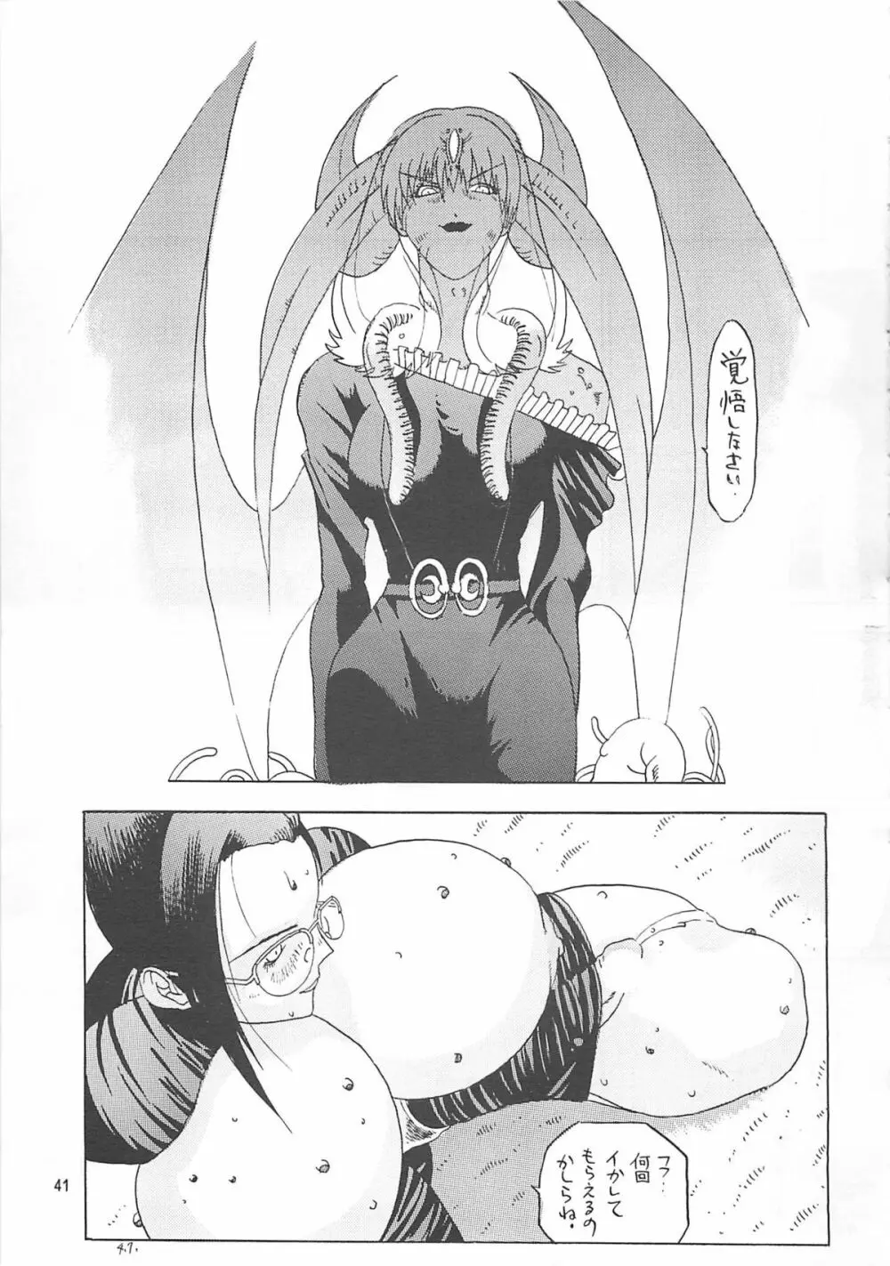 朧月都市コミックブック 6 - page40