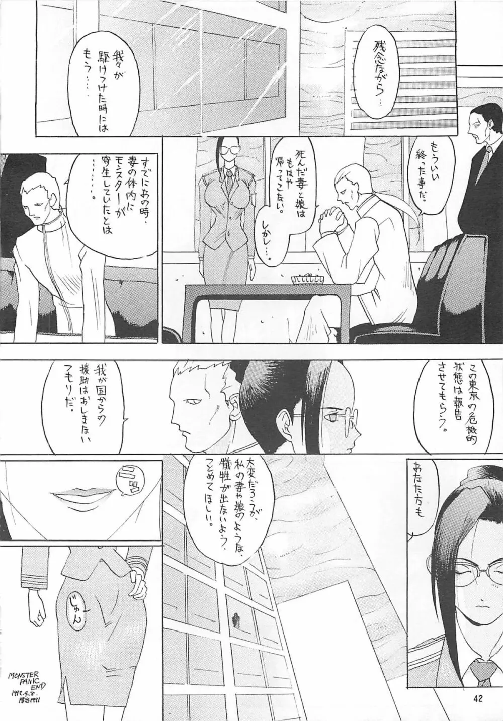 朧月都市コミックブック 6 - page41