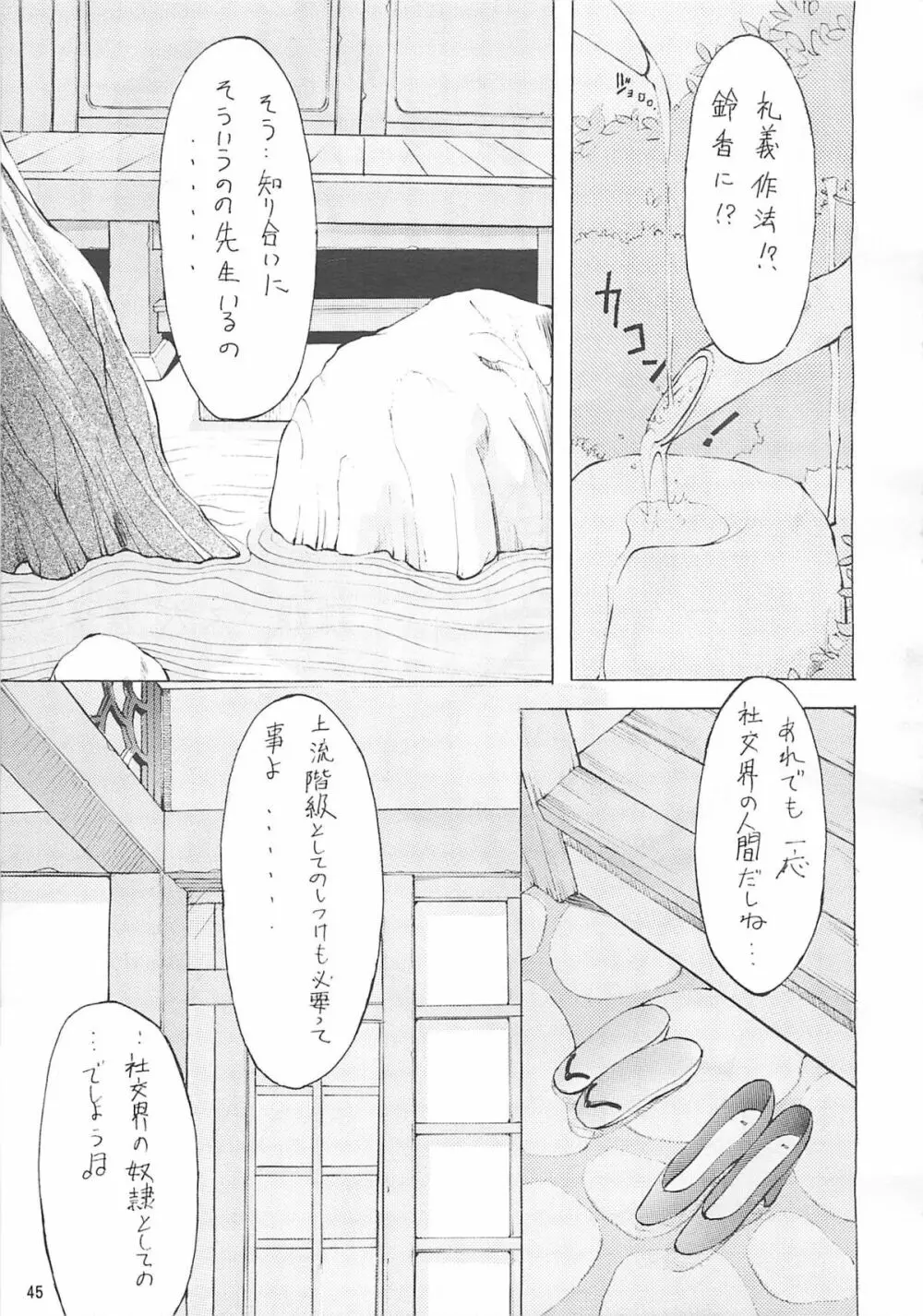 朧月都市コミックブック 6 - page44