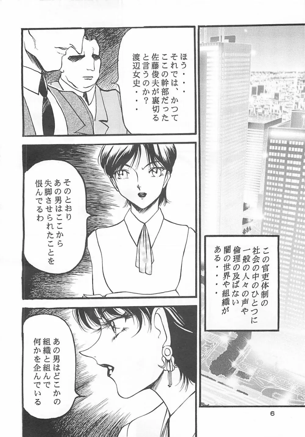 朧月都市コミックブック 6 - page5