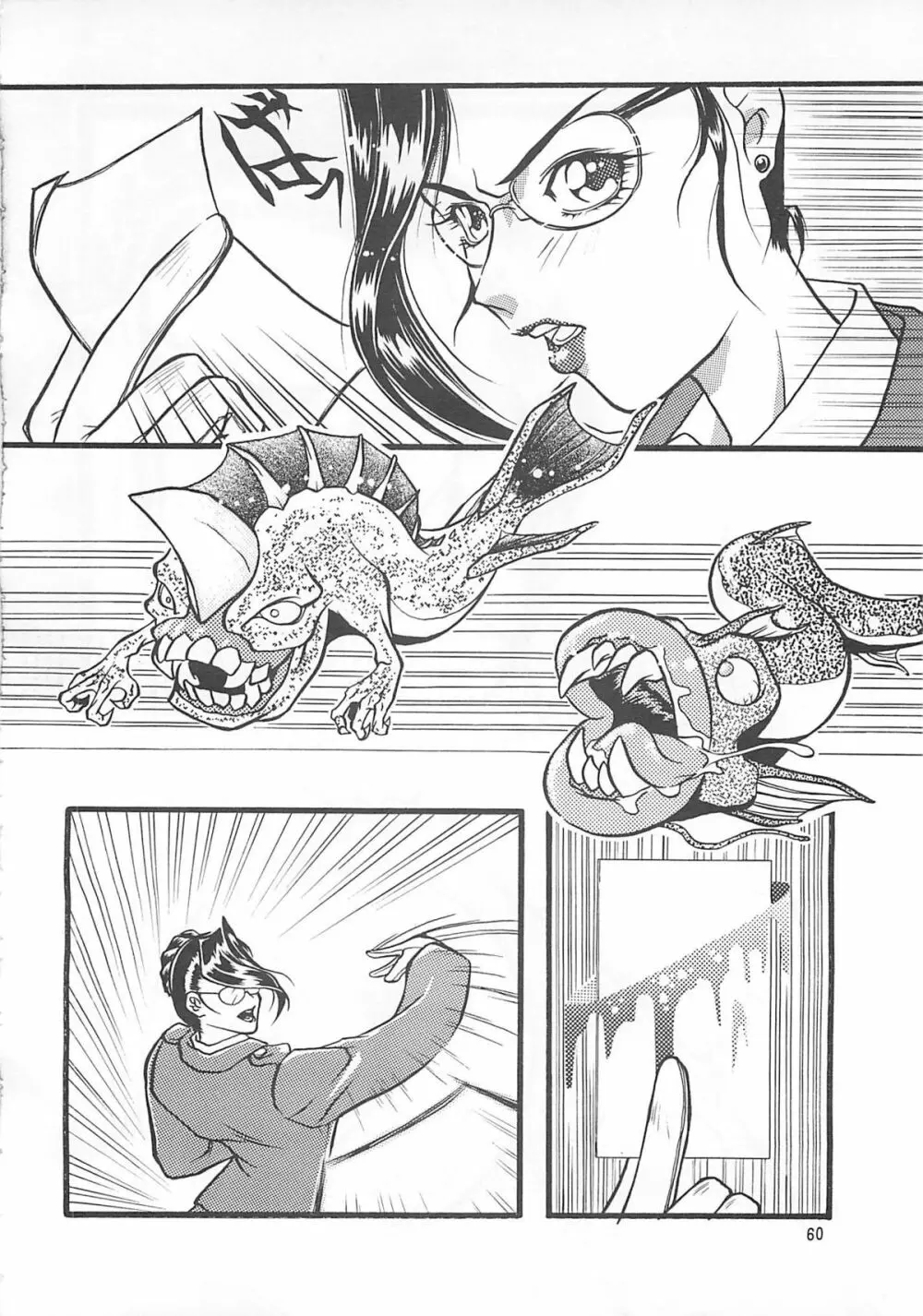 朧月都市コミックブック 6 - page59