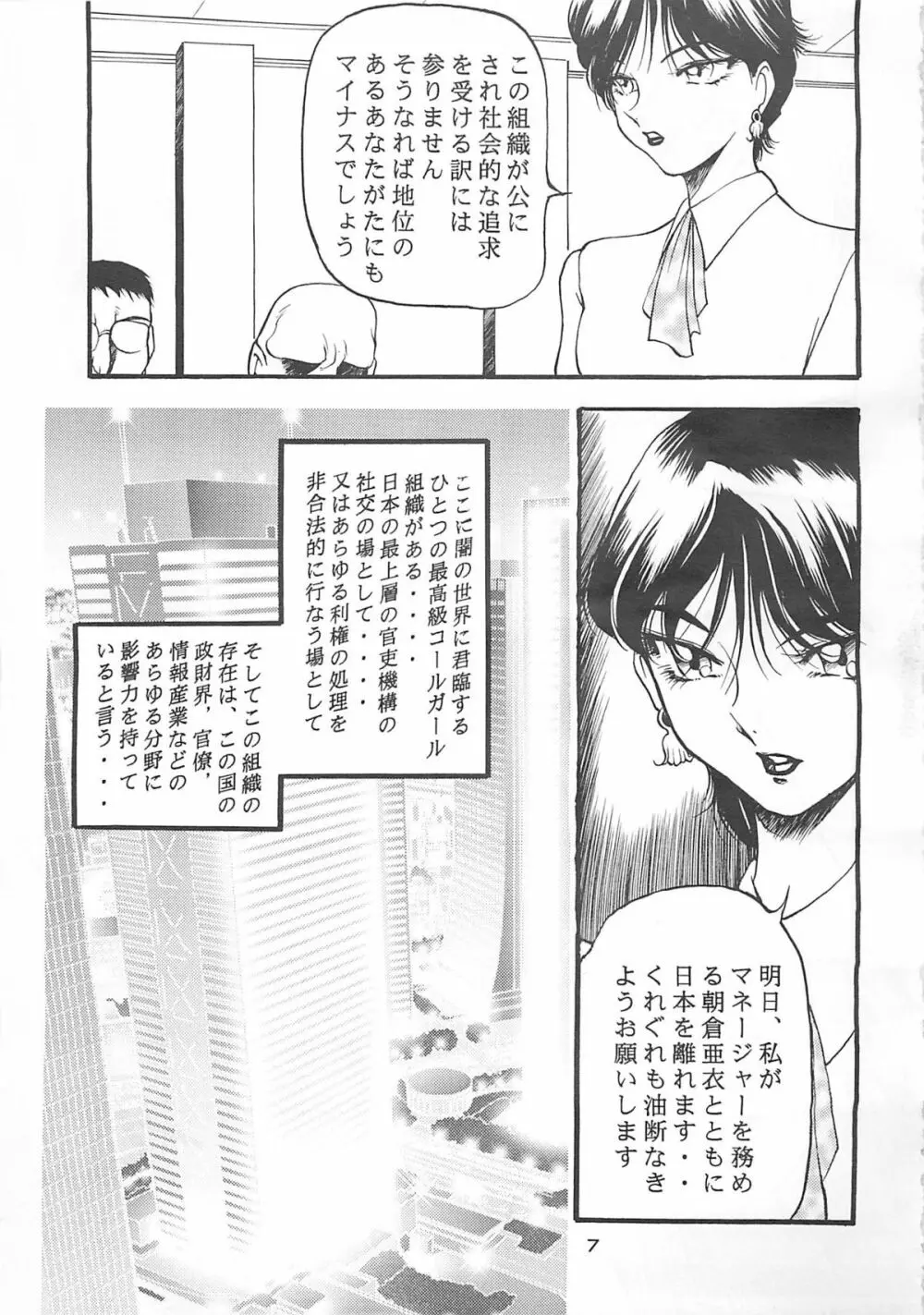 朧月都市コミックブック 6 - page6