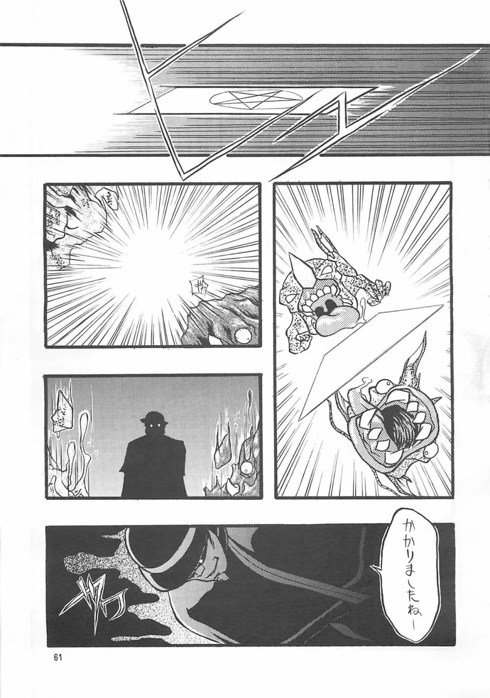 朧月都市コミックブック 6 - page60
