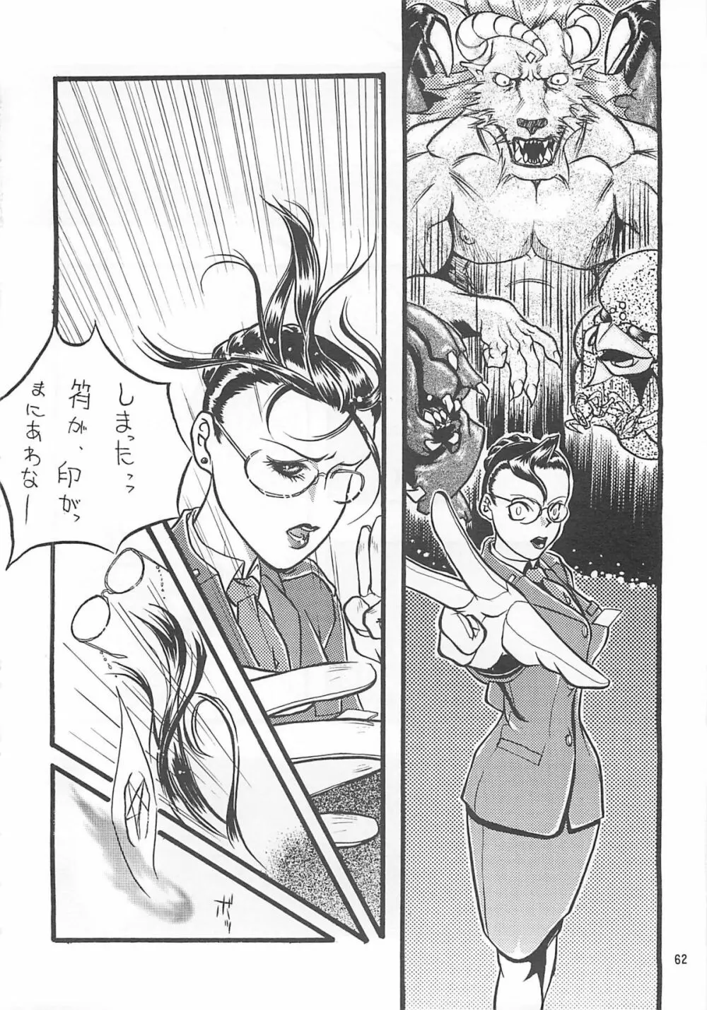 朧月都市コミックブック 6 - page61