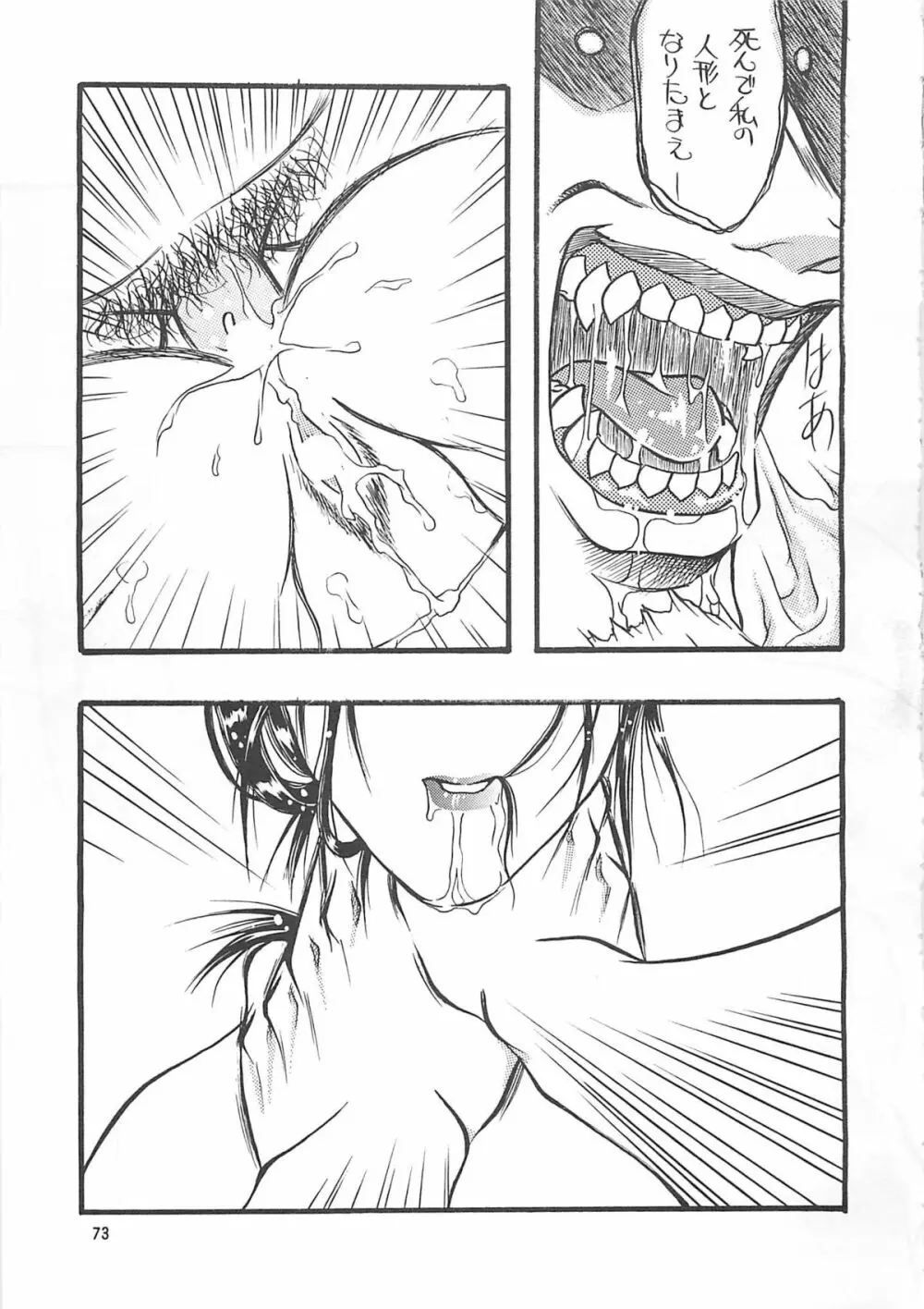 朧月都市コミックブック 6 - page72