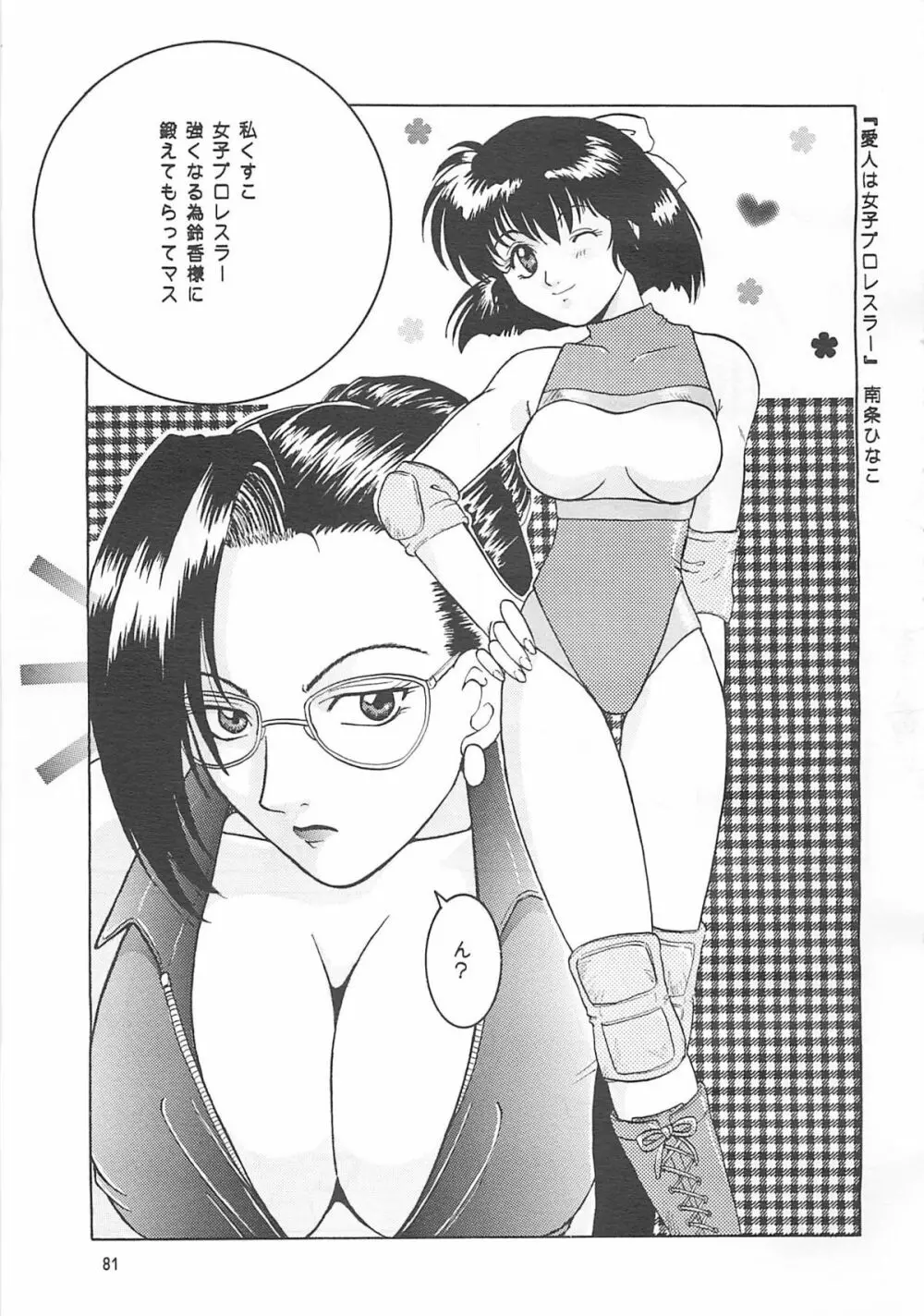 朧月都市コミックブック 6 - page80