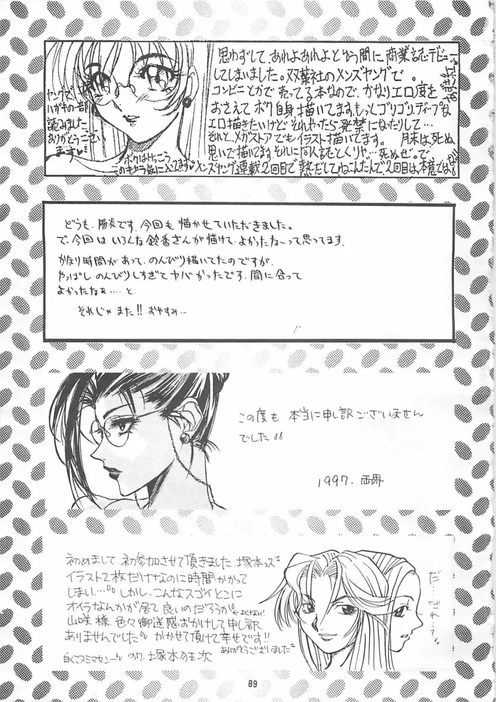 朧月都市コミックブック 6 - page88