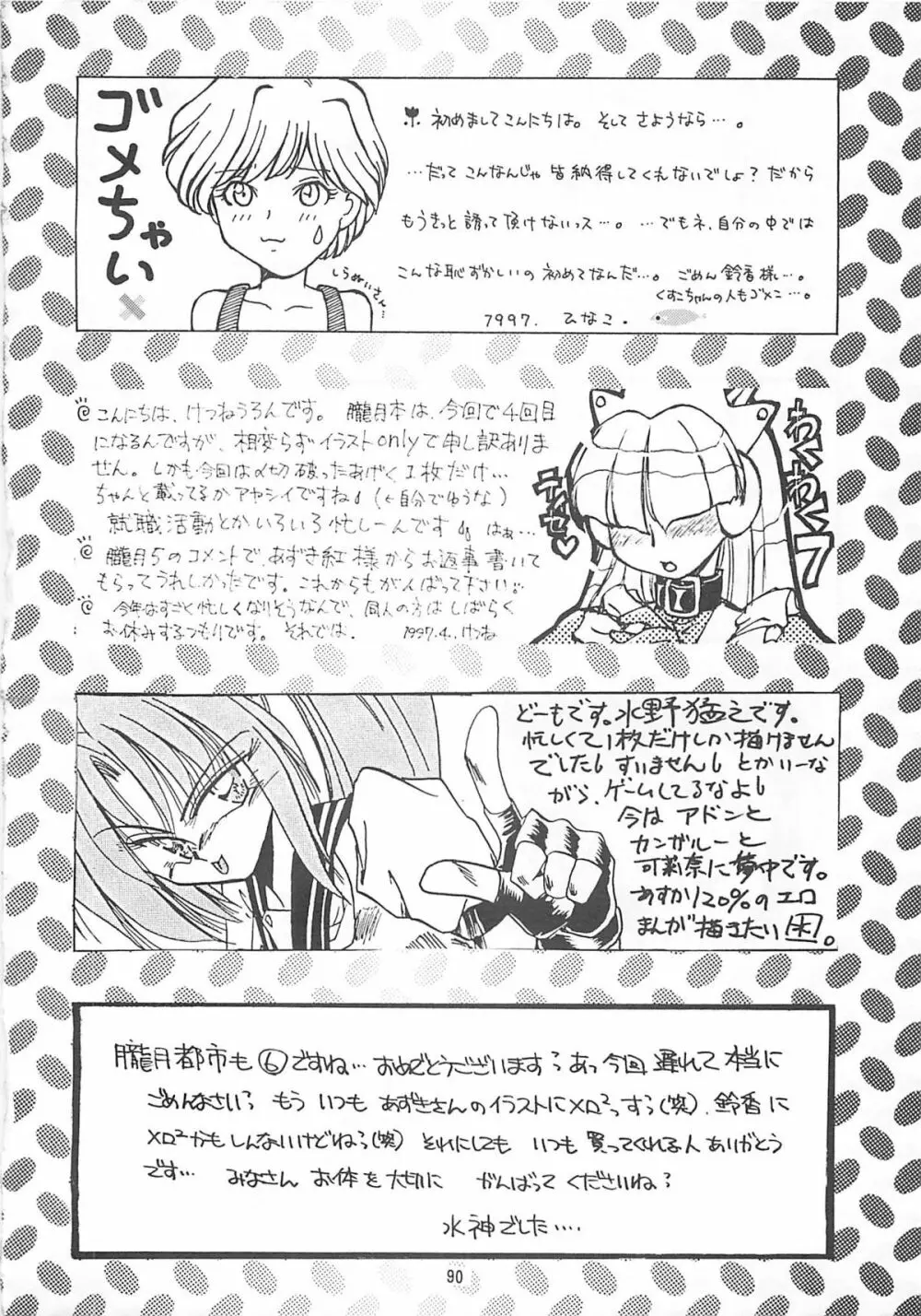 朧月都市コミックブック 6 - page89
