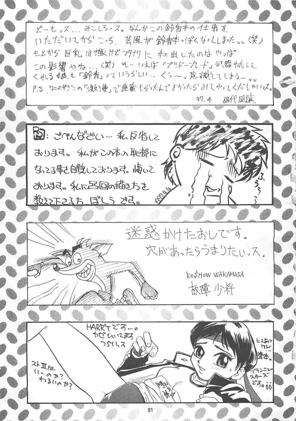 朧月都市コミックブック 6 - page90