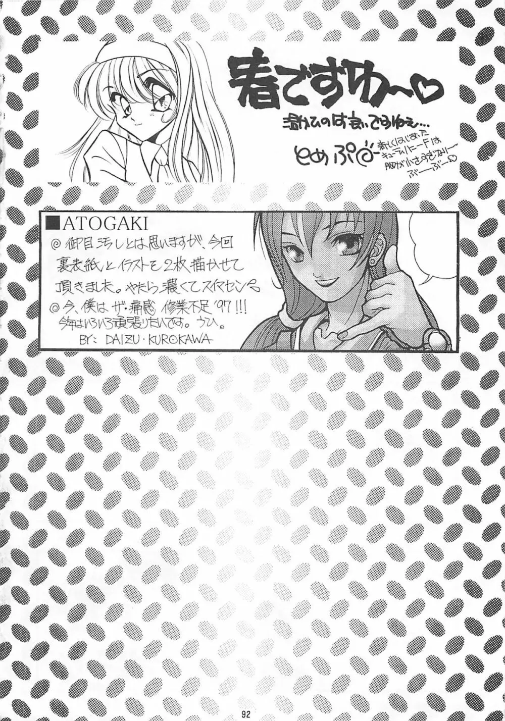 朧月都市コミックブック 6 - page91