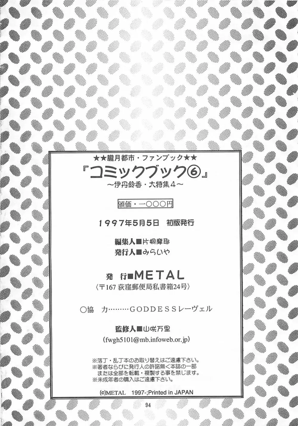 朧月都市コミックブック 6 - page93